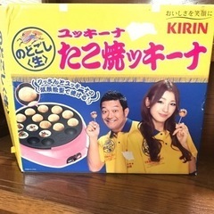 動作確認済み　たこ焼き器