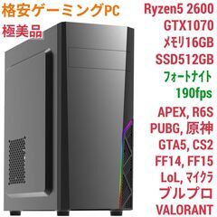 極美品 格安ゲーミング Ryzen GTX1070 メモリ16G SSD512G Windows11