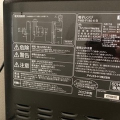 アイリスオーヤマ　2022年製　電子レンジ　ブラック　黒　フラットテーブル　IRIS OHYAMA　60Hz　西日本　の画像