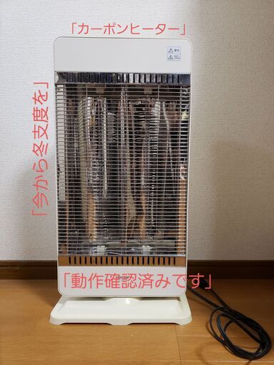 今から冬支度！　カーボンヒーター 900W /450W切替式　首振り　TEKNOS　ホワイト CHM-4531
