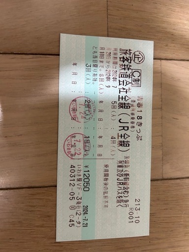 青春18きっぷ