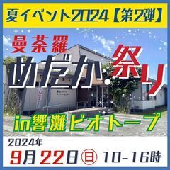 9/22曼荼羅めだか祭り（響灘ビオトープ）
