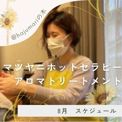 ☆毛穴のお掃除マツヤニホットセラピー☆癒しのアロマトリートメント