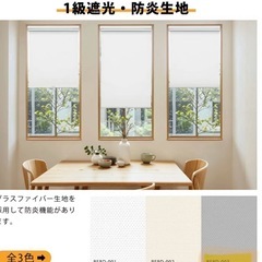 【新品未使用】ロールカーテン横幅118×縦140　(賃貸OK/穴あけ不要/つっぱり設置/コードレス式)の画像