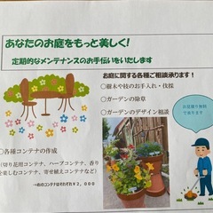 お庭作業
