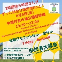 満足度No. 1‼️2時間待ち時間無し‼️8/9（金）金フッとi...