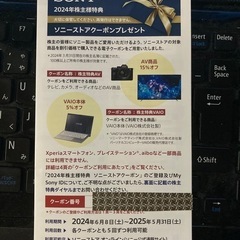 SONY 株主優待券 ソニーストアクーポン 有効期限25/5/31