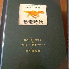 とびだす絵本(恐竜時代)