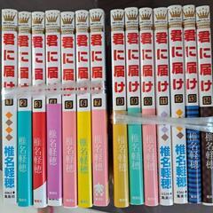 君に届け　1~14