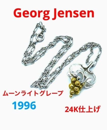   1996 ムーンライトグレープ　24K仕上げ