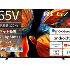 REGZA 65インチ　テレビ　東芝　2021年モデル