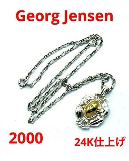   ジョージジェンセン　2000 silver gold