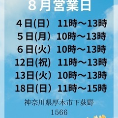 Jonnobi. 8月メダカ直売所営業日