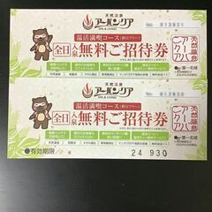 天然温泉アーバンクア　温活満喫コース（終日フリー）チケット（2枚）