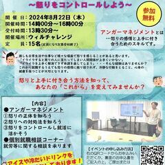 【セミナー】アンガーマネジメント 　～怒りをコントロールしよう～ の画像