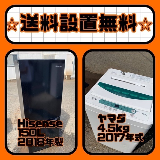 ✨今だけのチャンス✨冷蔵庫\u0026洗濯機セット販売中⭐️送料・設置無料⭐️