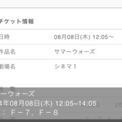 急募 本日お昼 テアトル梅田 サマーウォーズ一緒に見てくれる方