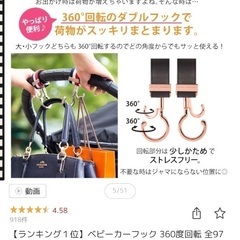 ベビーカーフックの画像