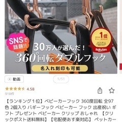 ベビーカーフックの画像