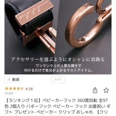 ベビーカーフックの画像