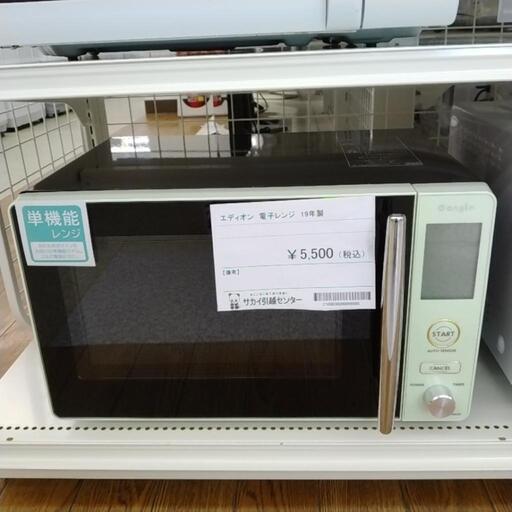 エディオン 電子レンジ 19年製         TJ6591