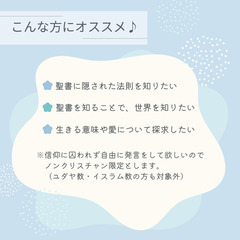 【9月16日（月・祝）】ノンクリスチャンのためのバイブルカフェ/郡山市