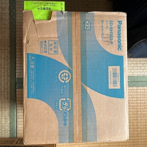 ホームベーカリー 未使用 Panasonic製 ピンク