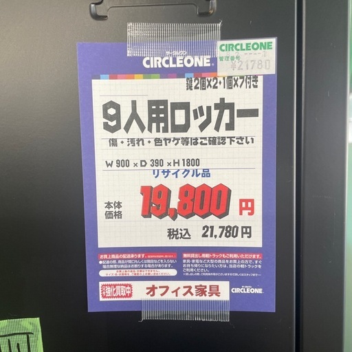 JH-10 【オフィス家具専門店】9人用ロッカーです！