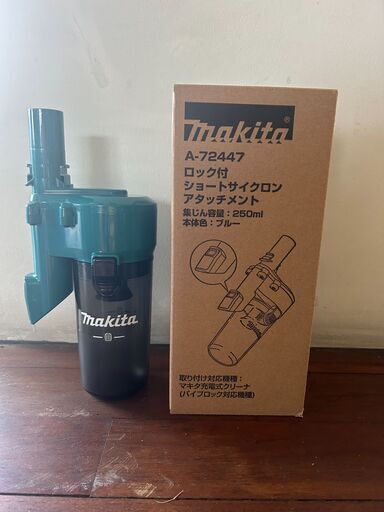 マキタ充電式クリーナ用