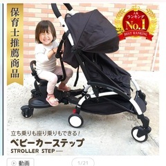ベビーカーステップ