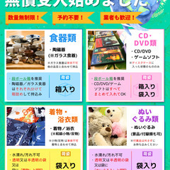 千葉市若葉区【食器類／CD･DVD／家電／おもちゃなど】不用品を...