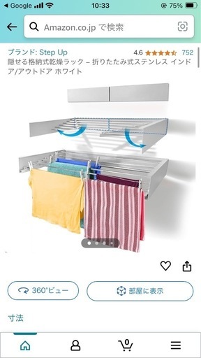 隠せる格納式乾燥ラック – 折りたたみ式ステンレス インドア/アウトドア ホワイト【
お値下げしました】