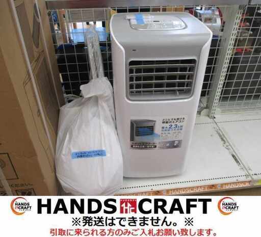 スリーアップ SC-Y2417 移動式エアコン24年製 リモコン付 中古品 【ハンズクラフト宜野湾店】