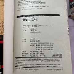 進撃の巨人　1巻〜14巻セット　諫山創　別冊少年マガジン 週刊少年マガジンの画像