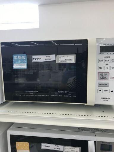 ★ジモティ割あり★ HITACHI 電子レンジ  18年製 動作確認／クリーニング済み HJ3964