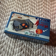 【決まりました】健康まくら