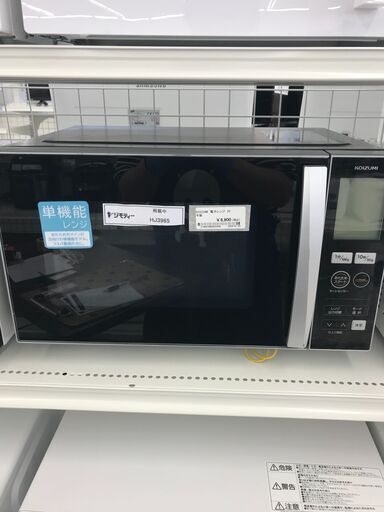★ジモティ割あり★ KOIZUMI 電子レンジ  22年製 動作確認／クリーニング済み HJ3965