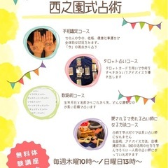占い習いませんか？（無料体験講座）の画像
