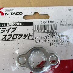 カブ系、新品ドライブスプロケット、16Tの画像