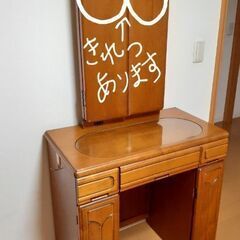 中古ドレッサー(三面鏡)、椅子無し。