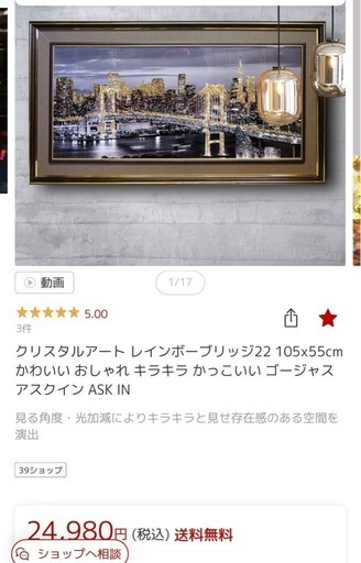 クリスタル アートパネル レインボーブリッジ 風景画 絵画 