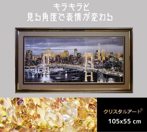 クリスタル アートパネル レインボーブリッジ 風景画 絵画