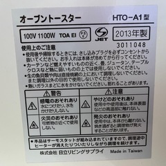 オーブントースターHTO-A1型の画像