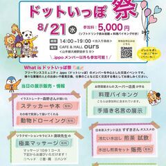 フリーランスが集まる異業種交流イベント