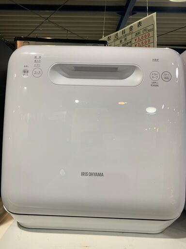 アイリスオーヤマ 食洗機 食器洗い乾燥機 ISHT-5000