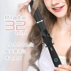 【新品未開封】カールヘアアイロン 32mm ロング コテ アイロンの画像
