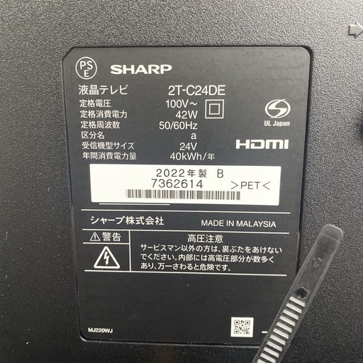 【ご来店限定】＊SHARP 24型TV　2022年製＊0808-3