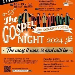 神奈川公会堂でゴスペルコンサート開催します♪