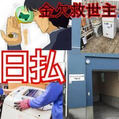 日払い💸6/1(日)！家電配送助手Wﾜｰｸ歓迎！未経験🉑学生🉑フ...