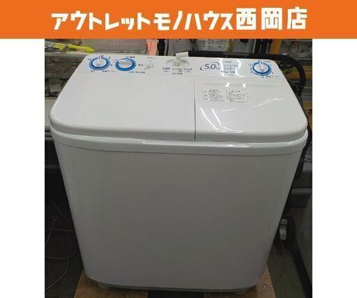 西岡店 二槽式洗濯機 5.0㎏ 2021年製 アクア AQW-N50 ホワイト AQUA ホース付き 2槽式 2層式